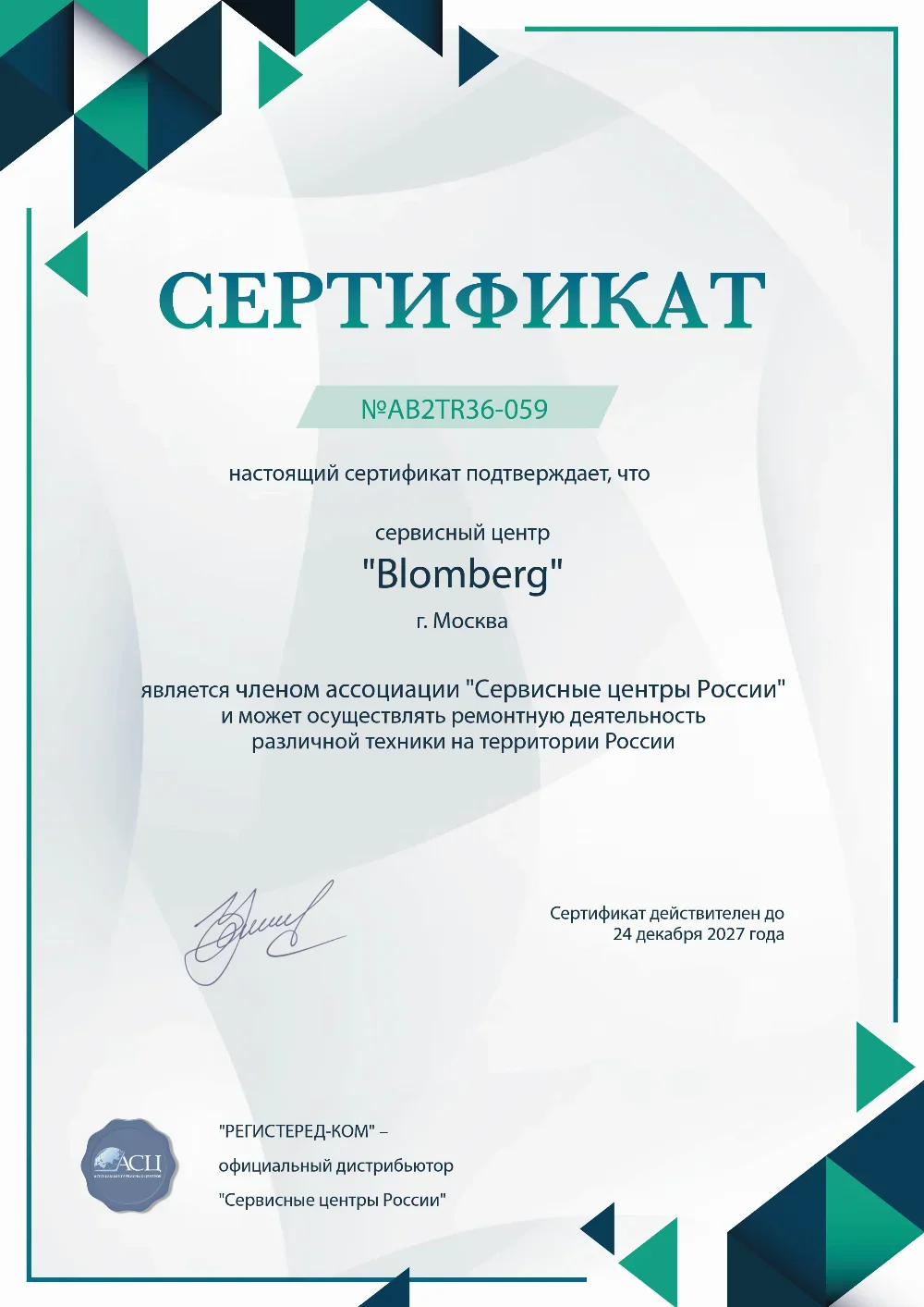 ekb.fix-blomberg.ru Сертификат квалификации сервисного центра по ремонту техники Blomberg